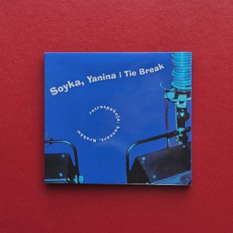 Bild zu:Soyka, Yanina i Tie Break - retrospekcja. koncert. Kraków (1995) 